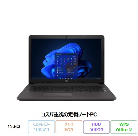 HP 250 G7 i3 1005G1 M.2 とHDD 2個付き 使える！HP 250 G7