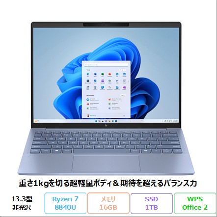 HP Pavilion Aero 13-bg0012AU ノートパソコン A17XCPA#ABJ Win11 Office付き Ryzen7 8840U メモリ16GB SSD1TB 13.3インチ 新品未使用品の通販は