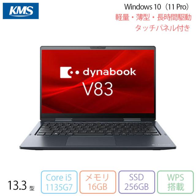 ダイナブックCore i5-1135G7/16G/SSD256/13.3フルHD