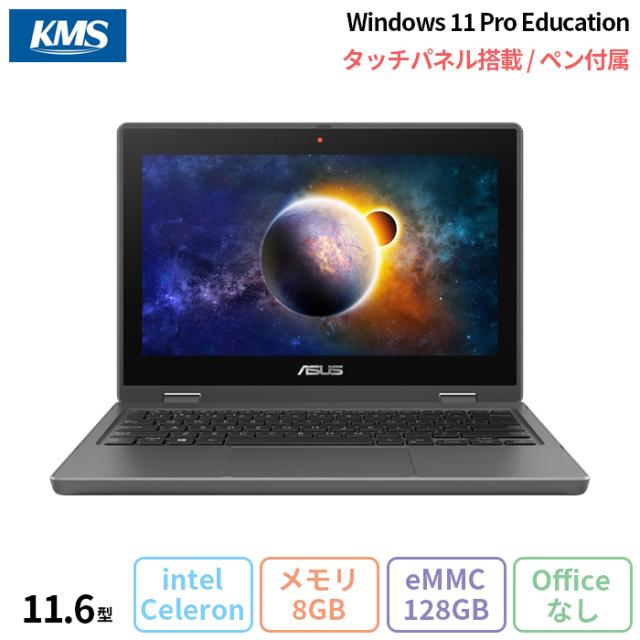 ASUS B1100FKA ノートパソコン B1100FKA-BP1354XA Windows11 Pro Education Celeron N4500 メモリ8GB eMMC128GB 11.6インチ メーカー再生品Sランクの通販は