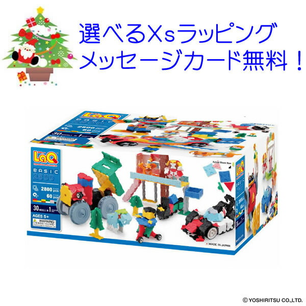 ラキュー LaQ ベーシック 2800　知育玩具　誕生日プレゼント 男の子 小学生　　男の子おもちゃ　５歳　laq 　らきゅー　子供 ブロック おもちゃ　ラキューベーシック　ベーシック　5歳誕生日　知育玩具 小学生　知育パズル　知育おもちゃ　知育玩具小学生の通販は