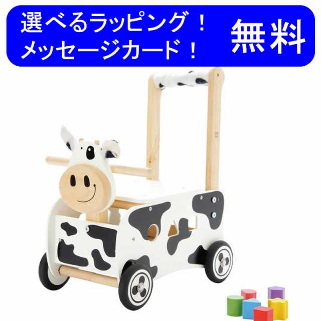 アイムトイ デラックス ウォーカー＆ライド カウ　【木のおもちゃ 型はめ 】【出産祝い 手押し車】 誕生日 1歳 【お祝い】 子供 ギフト