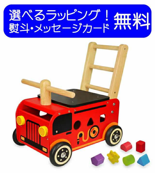 知育玩具 木のおもちゃ ウォーカー＆ライド消防車 アイムトイ | 誕生日 1歳 室内 遊び おもちゃ 誕生日プレゼント 男の子 2歳 女の子 手