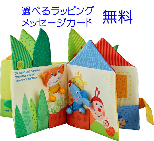 HABA ハバ　クロースブック・リトルリーフハウス　赤ちゃん 誕生日 誕生日プレゼント 布のおもちゃ 布絵本 子供 出産祝い ベビー 0歳 1歳 2歳 男の子 男 女の子 女 ドイツ|布えほん ギフト 玩具 誕生日祝い 出産お祝い 幼児の通販は