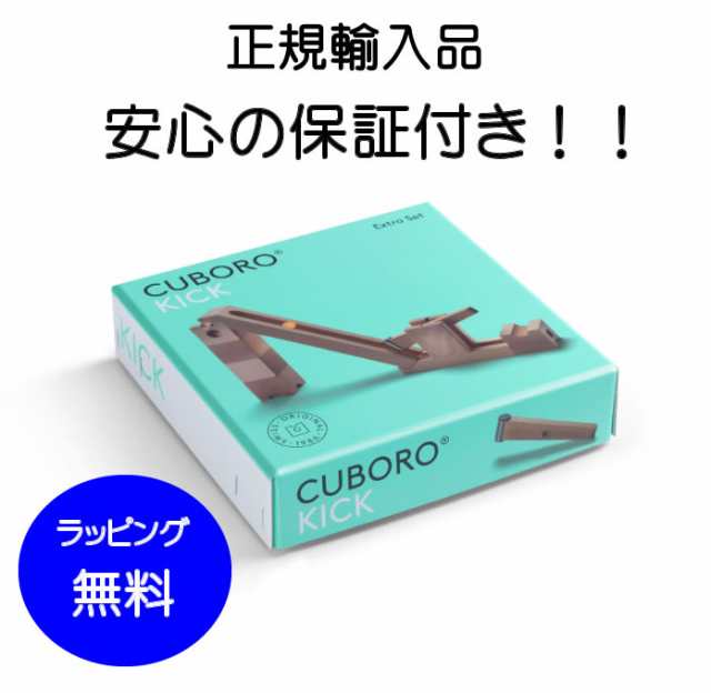 【正規輸入品】 キュボロ・キック　キュボロ社　 【正規販売店　cuboro　キュボロ　cugolino　クボロ】　玉の道　ピタゴラスイッチ　木の