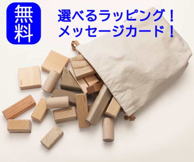 国産積木　出産祝いにオススメ 寄木の積木（ふくろ入り）　【木のおもちゃ】【積み木】オークヴィレッジ 白木 無塗装　【積み木 赤ちゃん