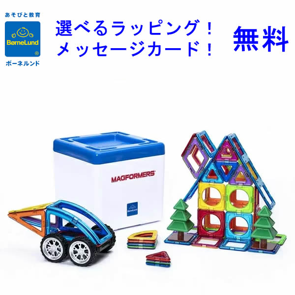 ボーネルンド マグ・フォーマー ディスカバリーBOX 71ピース 知育玩具 マグネット ブロック知育玩具　小学生　ブロック　知育パズル　ボーネルンド　マグフォーマー　正規品　おもちゃ　男の子　女の子　知育玩具 5歳　知育おもちゃ　知育玩具小学生