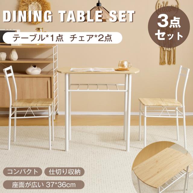 大人気！2人用ダイニング3点セット　食卓 テーブル 収納付き　NATURAL 大人気！2人用ダイニング3点セット 食卓 テーブル 収納付き NATURAL