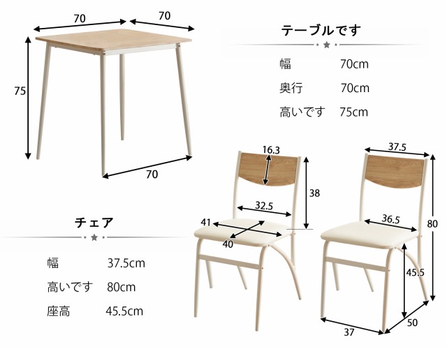 在庫一掃セール！「ホワイトは正義！」2人掛けダイニングテーブル3点セット 食卓 チェア　WHITE・ホワイト　70ｘ70ｘ高さ75CM