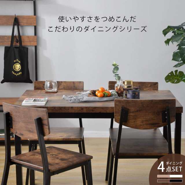 大人気！4人用ダイニングテーブルセット　5点セット ダイニング セット　 4人掛け おしゃれ 　BROWN+WHITE