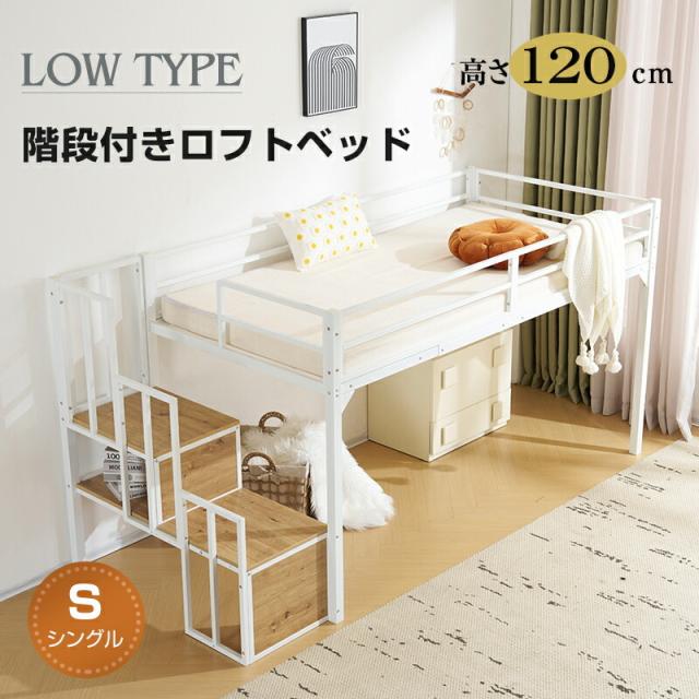 ロフトベッド お洒落な階段付き パイプベッド シングル 極太パイプ使用 高さ調整可能 ホワイト シルバー ブラック ブラウン 新生活応援セール 送料無料 階段タイプロフトベッド 階段 パイプベッド システムベッド シングル