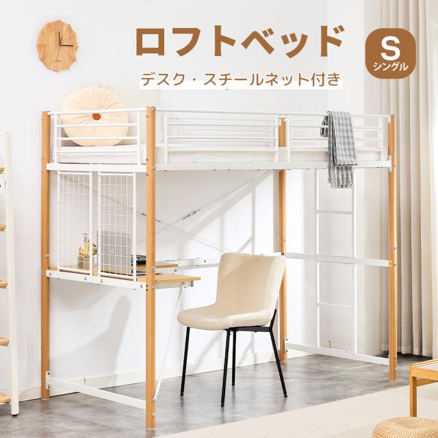 限定価格！ロフトベッド（S）コンセント付き ベッド 大人用 二段ベッド 耐震 限定価格！ロフトベッド（S）コンセント付き ベッド 大人用 二段ベッド