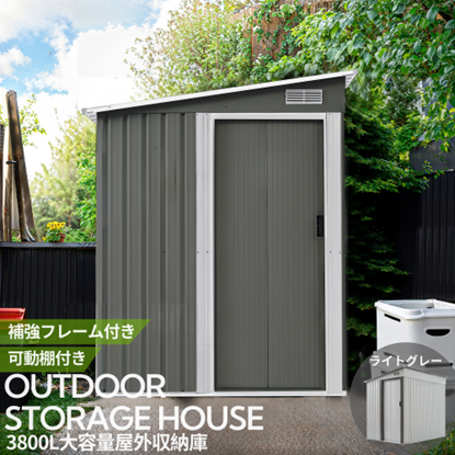 NARUKAMI【特典10％還元中！】3800L大容量屋外収納庫！【可動棚付き】屋外スチール倉庫 戸外収納庫 幅153ｘ奥行206ｘ高さ181CM 物置き おしゃれ 大型 収納庫 屋外物置 防さび ベランダ 防水 引戸 屋外収納 ロック付き ガーデニング　ライトグレー・ダークグレー