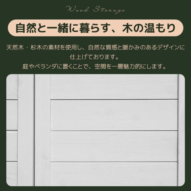 【特典10％還元！】【タイプB】木製物置き収納 マグネット扉 物置 収納庫 シェルフ 天然杉 ガーデンファニチャー 屋外収納 天然木 ウッドストッカー ベランダ 庭 屋外 グレーホワイト_13