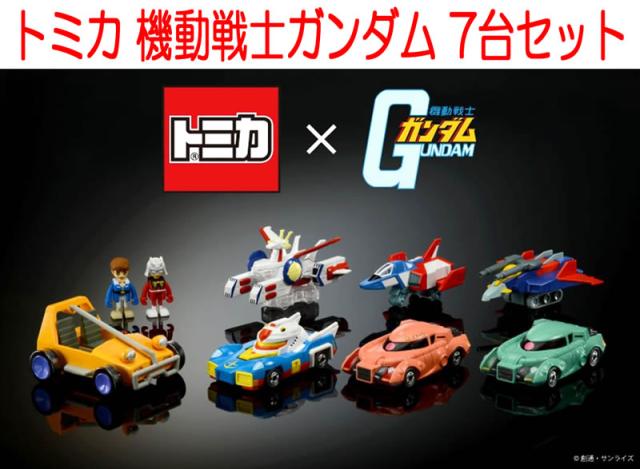 トミカ 機動戦士ガンダム 7台セット