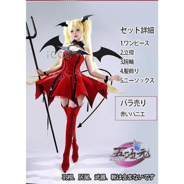 ICOS しゅごキャラ コスプレ ほしな歌唄 悪魔 衣装 ※ウィッグ パニエ