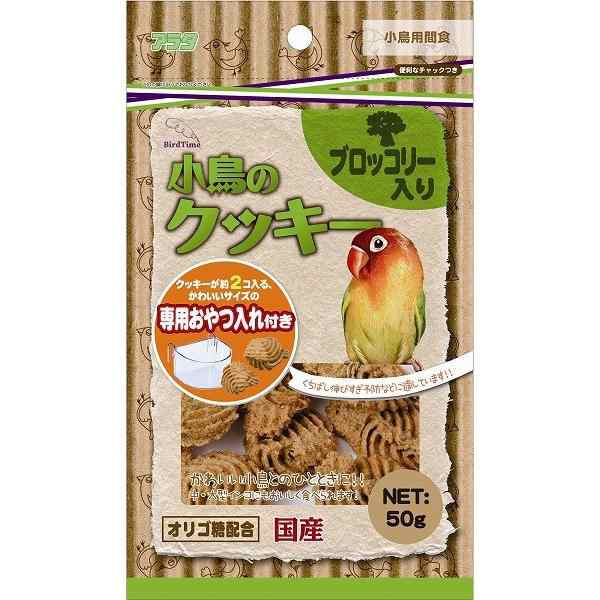 鳥用フード 0593 アラタ バードタイム 小鳥のクッキー ブロッコリー入り 50g×18セット（900g）