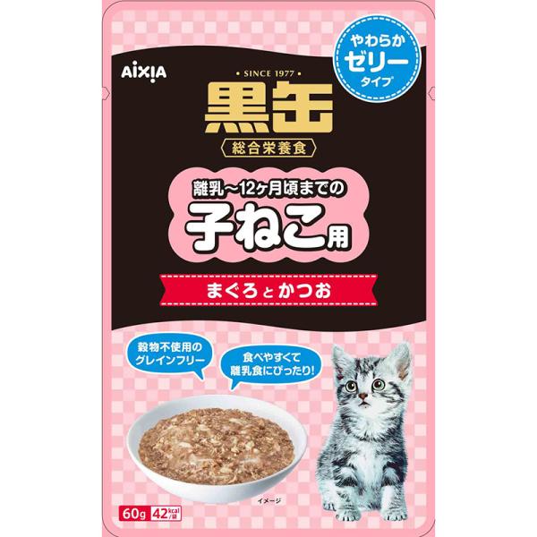 猫ウェットフード 8727 アイシア 黒缶パウチ子ねこ用まぐろとかつおゼリー 60g×120セット（7.2kg）