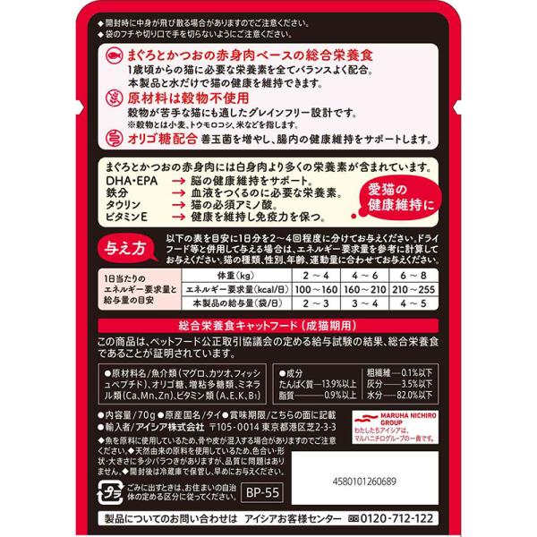 猫ウェットフード 0689 アイシア 黒缶パウチ まぐろとかつお 70g×120セット（8.4kg）_1