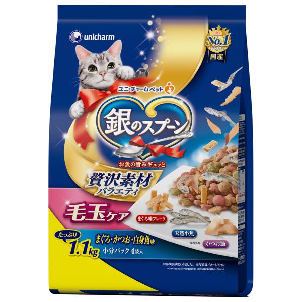 猫ドライフード 8988 ユニ・チャーム 銀のスプーン 贅沢素材バラエティ 毛玉ケア まぐろ・かつお・白身魚味 1.1kg×8袋（8.8kg）