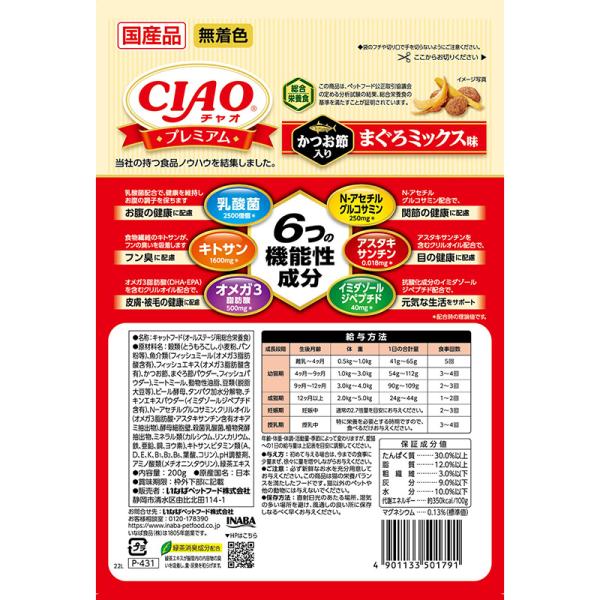 猫ドライフード 1791  いなばペットフード CIAO プレミアム かつお節入り まぐろミックス味 200g×24セット(4.8kg)_1
