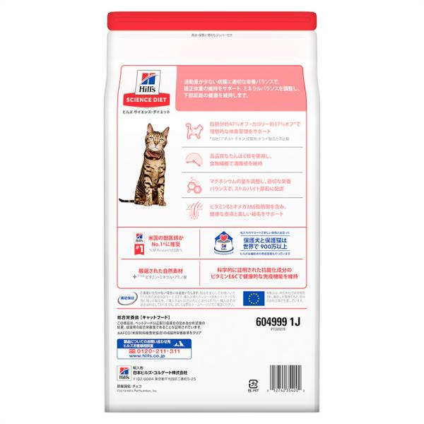 猫用ドライフード 4002 日本ヒルズ サイエンス・ダイエット ライト チキン 肥満傾向の成猫用 2.8kg×4セット(11.2kg)_1