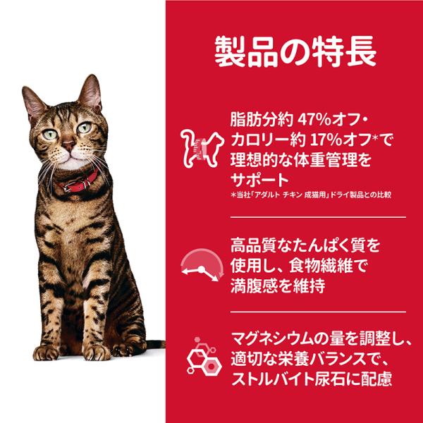 猫用ドライフード 4002 日本ヒルズ サイエンス・ダイエット ライト チキン 肥満傾向の成猫用 2.8kg×4セット(11.2kg)_3