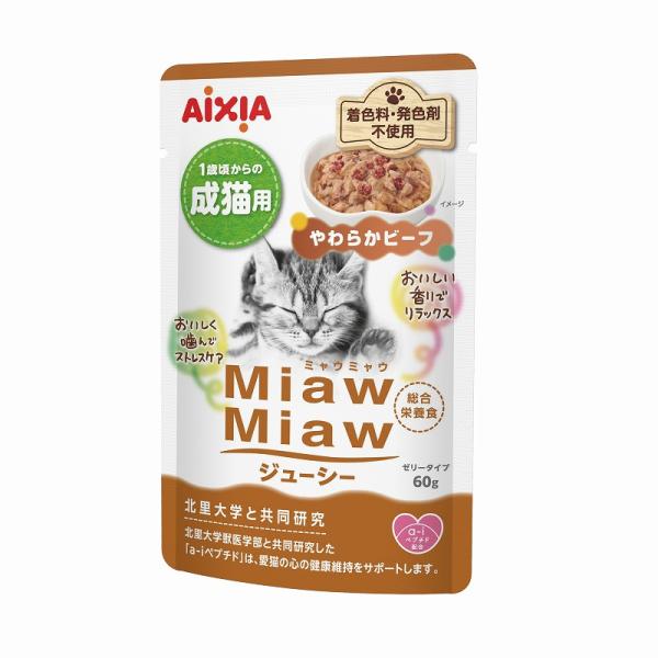 猫ウェットフード 0399 アイシア MiawMiawジューシー やわらかビーフ 60g×120セット(7.2kg)