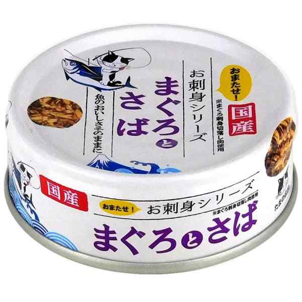 猫ウェットフード 1889  STIサンヨー たまの伝説 お刺身シリーズ まぐろとさば 70g×48セット(3.36kg)