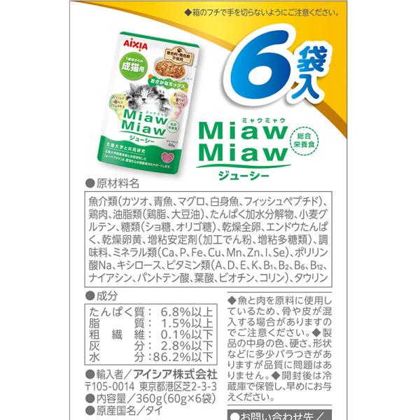 猫用おやつ 1297 ミャウミャウジューシー6P おさかなMix×20セット_3