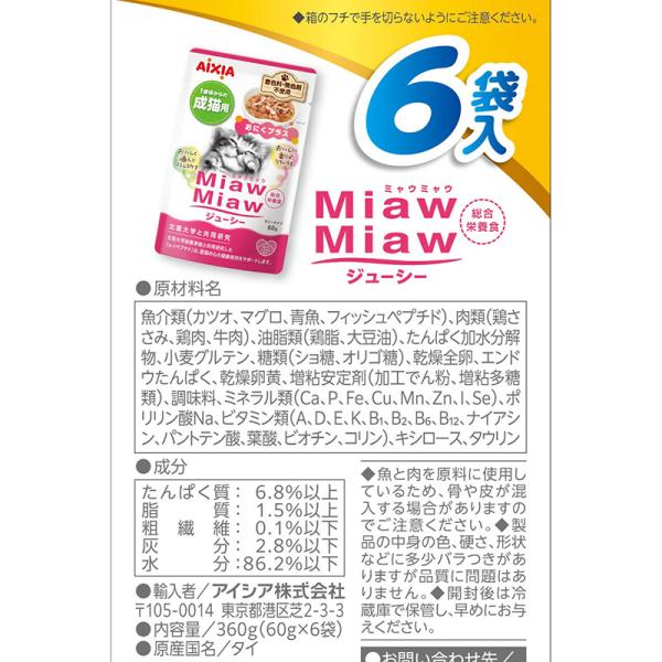猫用おやつ 1303 ミャウミャウジューシー6P おにくプラス×20セット_3