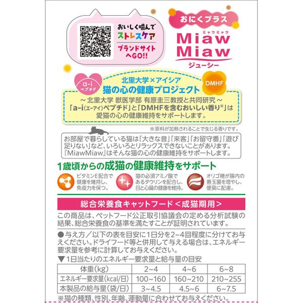 猫用おやつ 1303 ミャウミャウジューシー6P おにくプラス×20セット_4