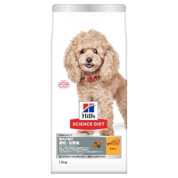 犬用ドライフード 1390 日本ヒルズ サイエンス・ダイエット 室内小型犬用 避妊・去勢後 1.3kg×6セット(7.8kg)の通販は