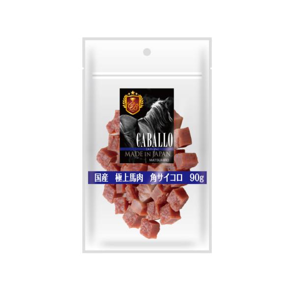 犬スナック 2961 マツヒロ CABALLO カバージョ 極上馬肉角サイコロ 90g×24セット(2160g)