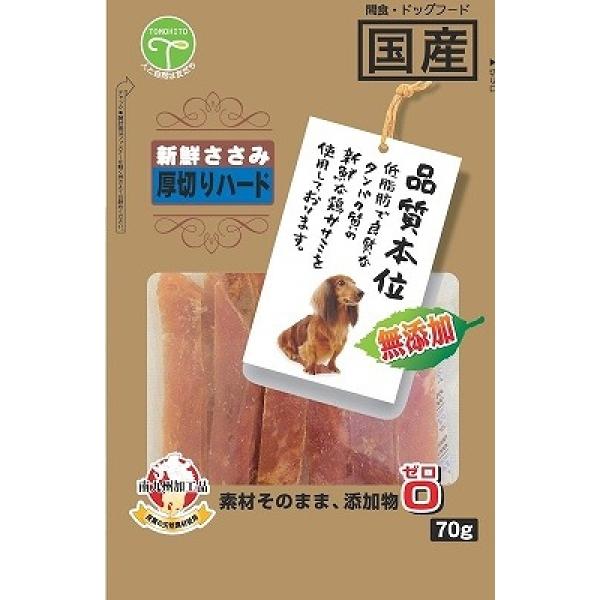 犬スナック 2516 友人 新鮮ささみ 無添加厚切りハード 70g×15セット(1050g)