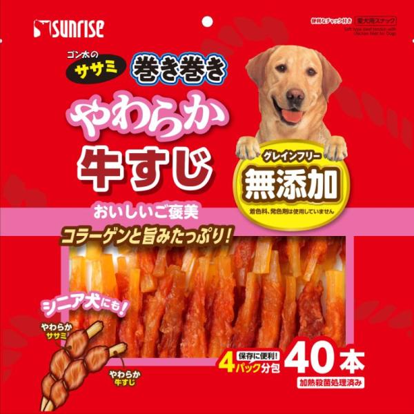 犬スナック 9977 マルカン サンライズ ゴン太のササミ巻き巻き やわらか牛すじ 40本×8セット(320本)