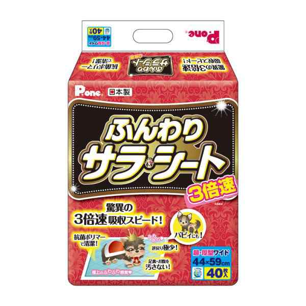 犬用ペットシーツ 0217 第一衛材 3倍速 ふんわり サラ・シート ワイド 40枚×4セット(160枚)