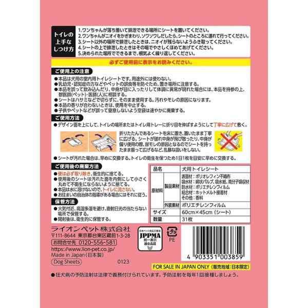 犬用ペットシーツ 3859 ライオン アロマで消臭 ペットシート ワイド 31枚×8セット(248枚)