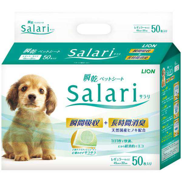 犬用ペットシーツ 4405 ライオン 瞬間ペットシート SaLari(サラリ)レギュラー50枚×6セット(300枚)