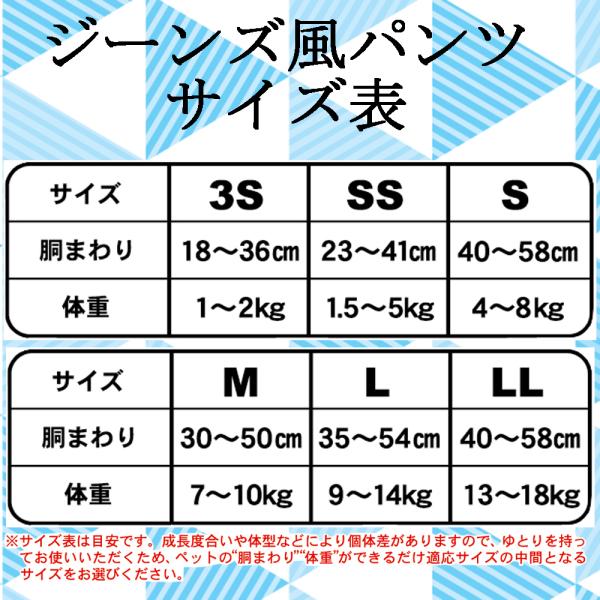 犬猫用マナーパンツ 0628 ドギーマンハヤシ ジーンズ風パンツ 3S 18枚×8セット(144枚)