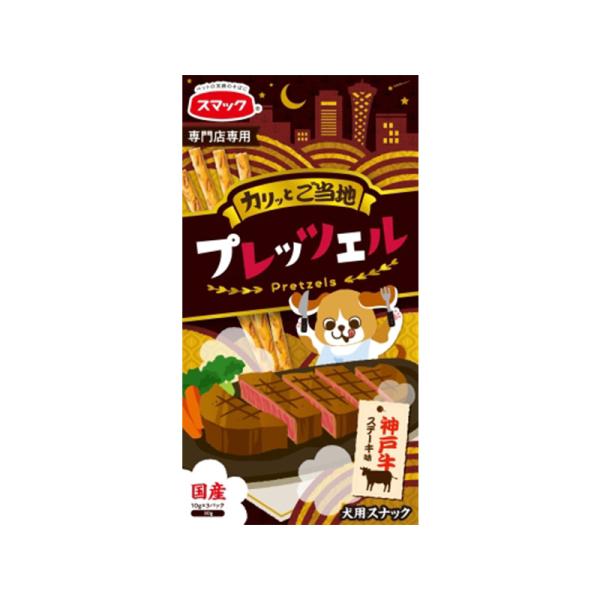犬スナック 3035 スマックプレッツェル 神戸牛ステーキ味 30g×20セット(600g)