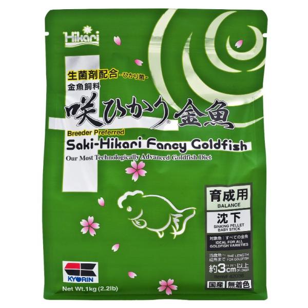 観賞魚用フード 0367 キョーリン 咲ひかり 金魚 育成用 1kg×3セット（3kg）
