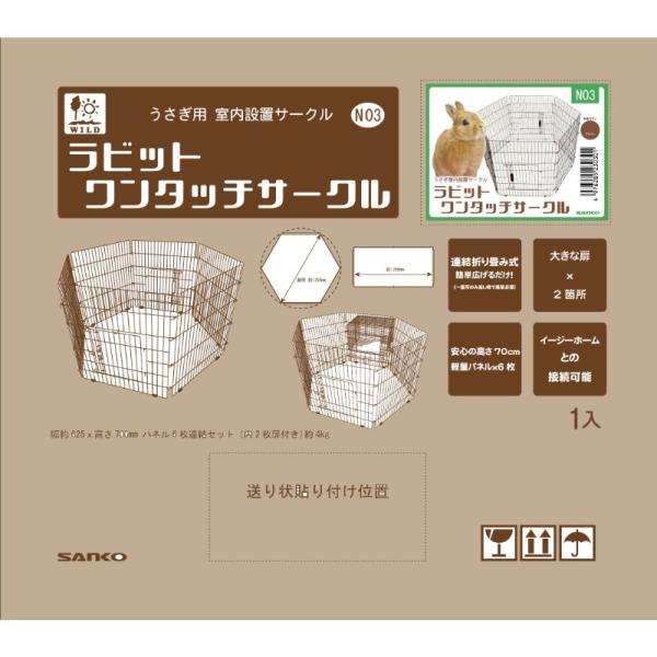 小毛の荒物用倶楽部 0301 三晃相手 家兎 ワンタッチ倶楽部