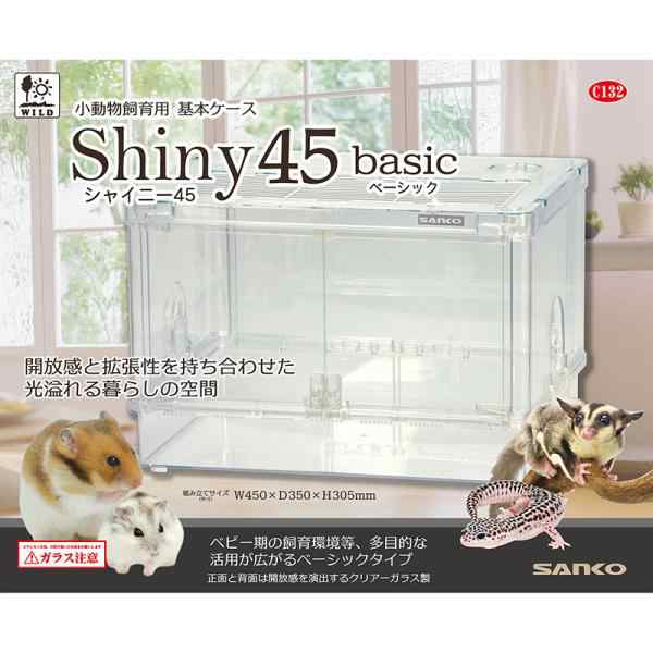 小動物用ケージ 1326 三晃商会 シャイニー 45 ベーシックの通販は