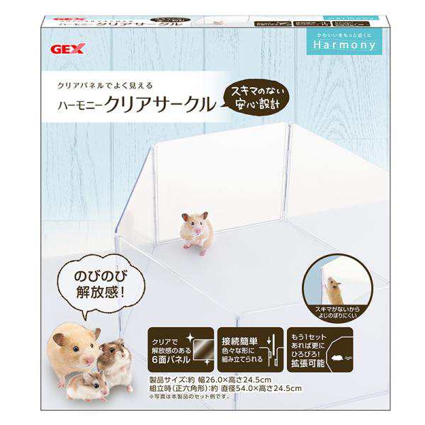 小動物用サークル 2767 ジェックス ハーモニークリアサークルの通販は 4,590円