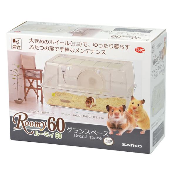 小動物用ケージ 6024 三晃商会 C602 ルーミィ60 グランスぺース クリアーの通販は 10,800円