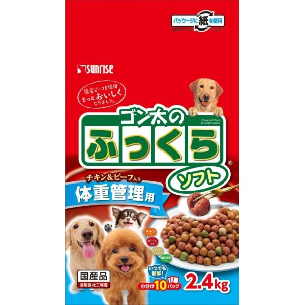 犬ドライフード 0804 サンライズ ゴン太のふっくらソフト 体重管理用 チキン＆ビーフ入り 2.4kg×4袋セット（9.6kg）