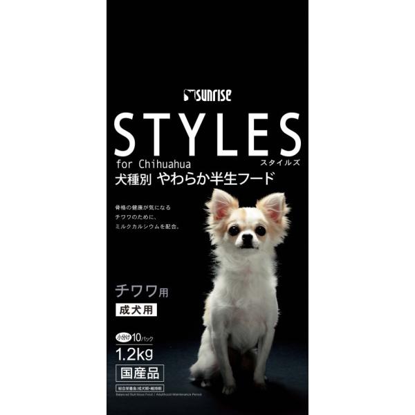 犬ドライフード 4255 サンライズ スタイルズ やわらか半生フード 成犬用 チワワ用 1.2kg×6袋セット（7.2kg）