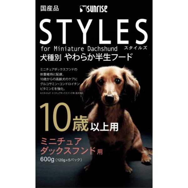 犬ドライフード 8109 サンライズ スタイルズ やわらか半生フード 10歳以上用 ミニチュアダックスフンド用 600g×15袋セット（9kg）