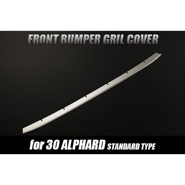30系アルファード 前期 標準バンパー車 ステンレス フロントバンパーフィンカバー 鏡面仕上げの通販は